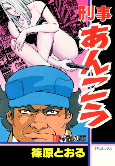 Cover of Vol. 21