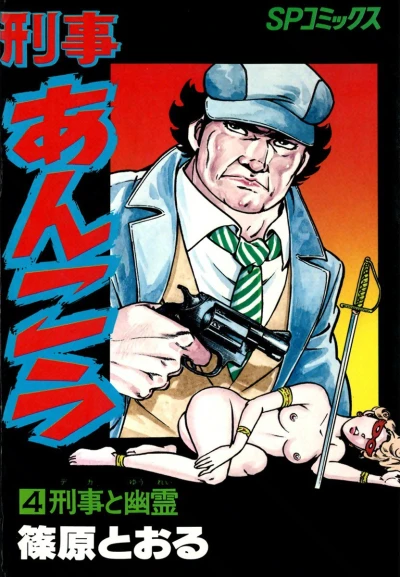 Cover of Vol. 4