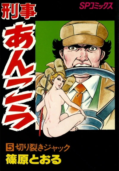 Cover of Vol. 5