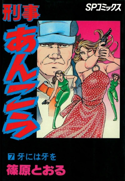 Cover of Vol. 7
