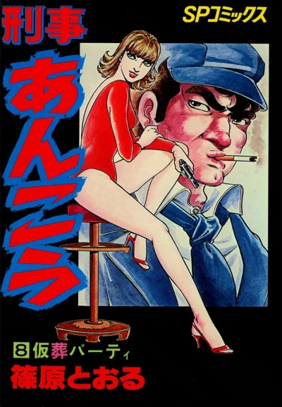 Cover of Vol. 8