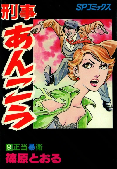 Cover of Vol. 9