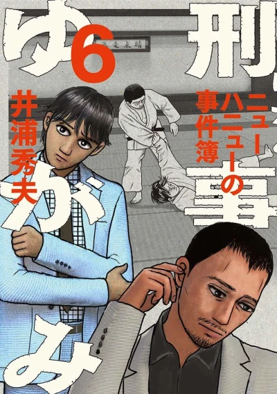 Cover of Volume 6