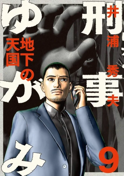 Cover of Volume 9
