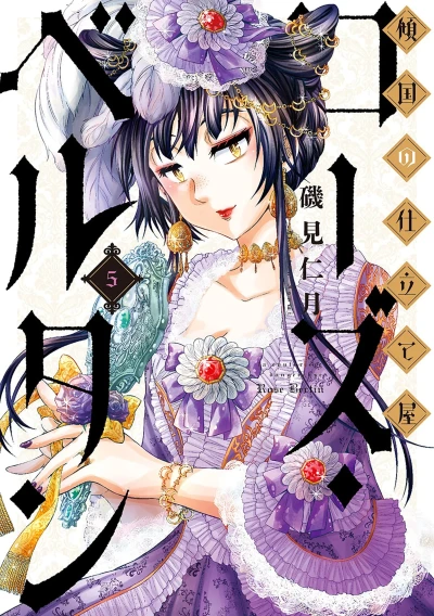 Cover of Vol. 5