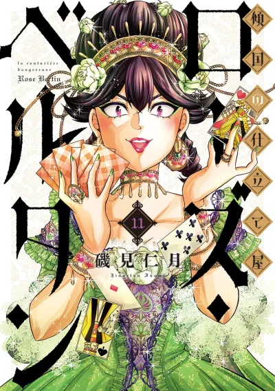 Cover of Vol. 11