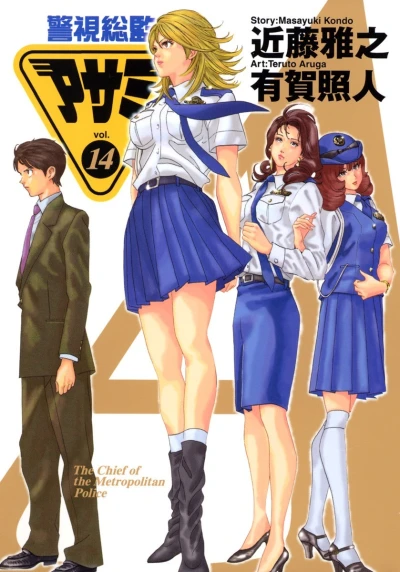 Cover of Vol. 14