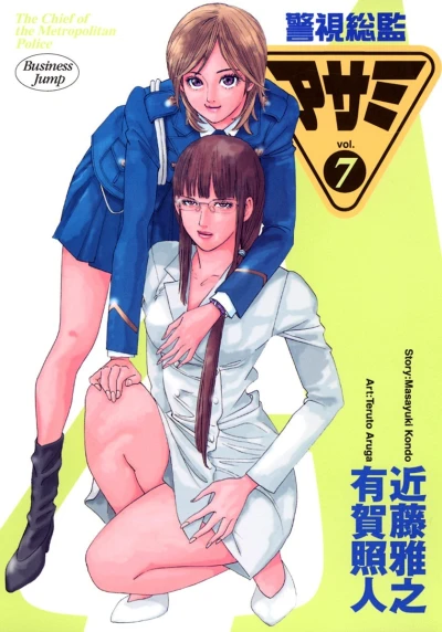 Cover of Vol. 7
