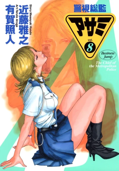 Cover of Vol. 8