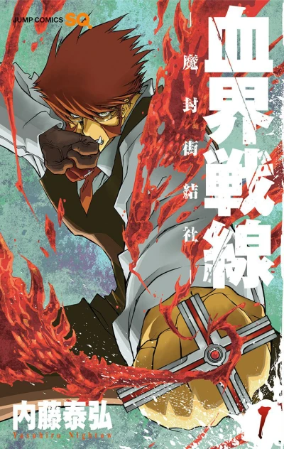 Cover of Makaigai Kessha