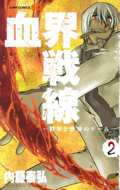 Cover of Sekai to Sekai no Game