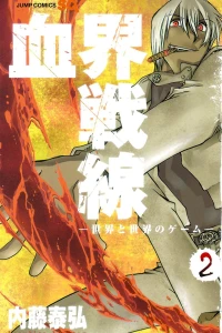 Sekai to Sekai no Game