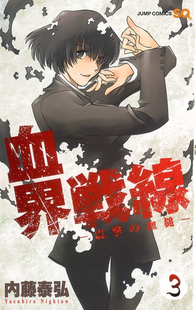 Cover of Shingeki no Chitsuchi
