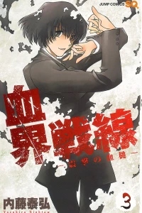 Shingeki no Chitsuchi