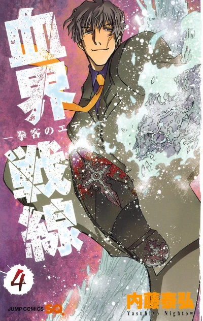 Cover of Kenkyaku no Eden