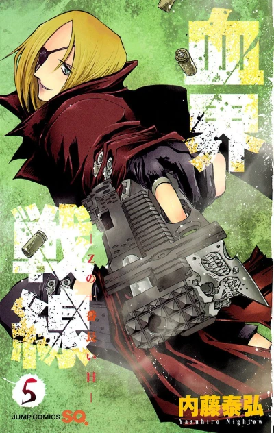 Cover of Z no Ichiban Nagai Hi