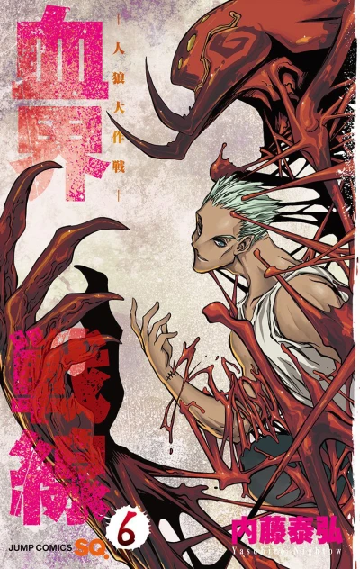 Cover of Jinrō Daisakusen