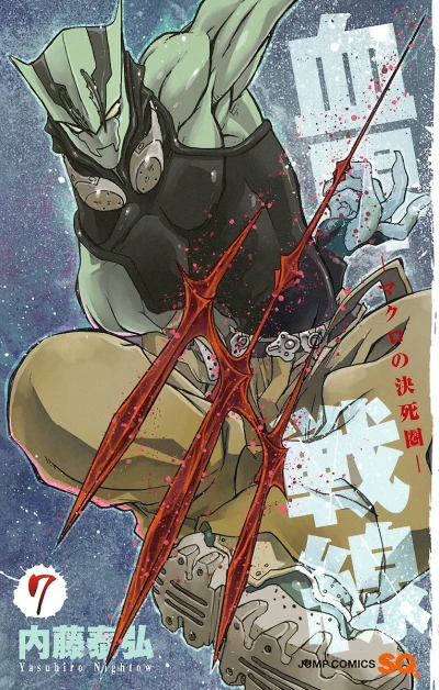 Cover of Makuro no Kesshiken