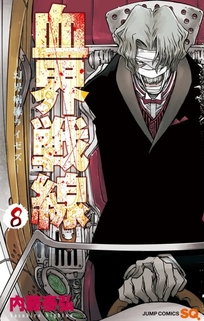 Cover of Maboroshikai Byōtō Rises