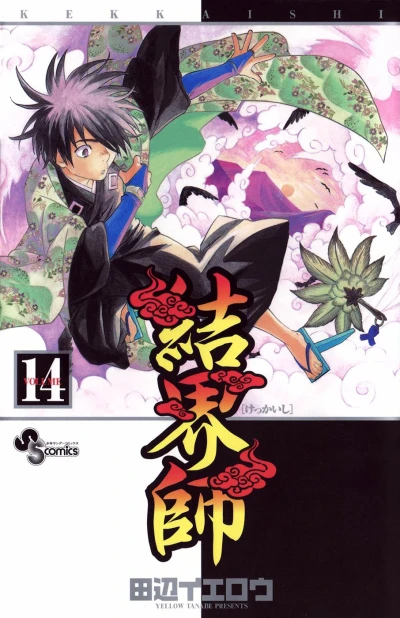 Cover of Vol. 14