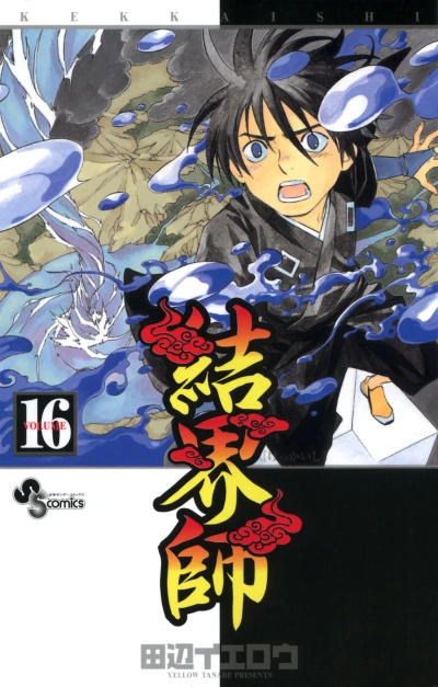 Cover of Vol. 16