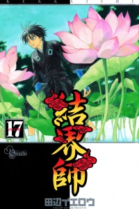Vol. 17