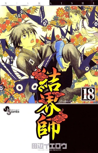 Cover of Vol. 18
