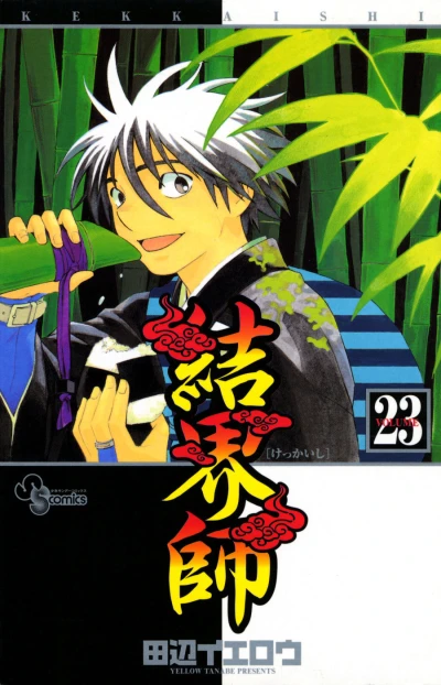 Cover of Vol. 23