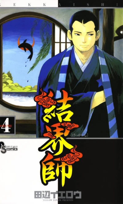 Cover of Vol. 4