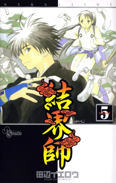 Cover of Vol. 5