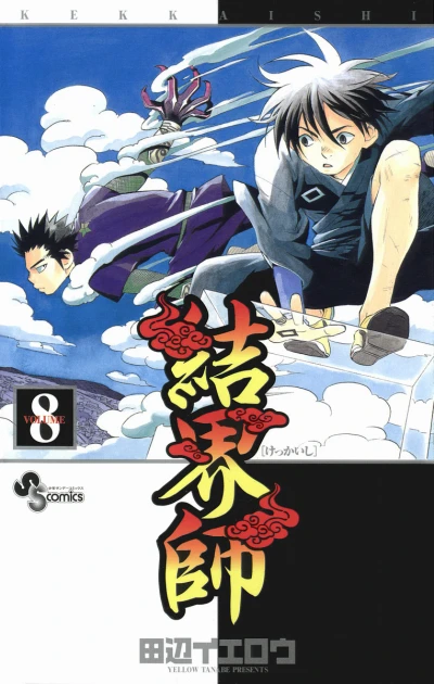 Cover of Vol. 8