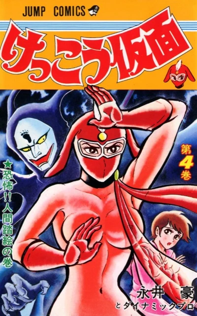 Cover of Vol. 4