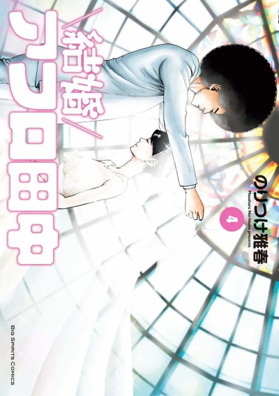 Cover of Volume 4