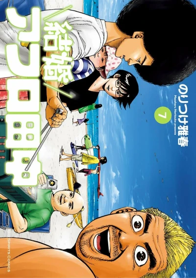 Cover of Volume 7