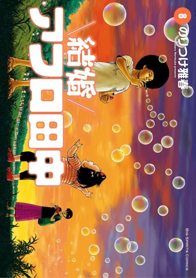 Cover of Volume 8