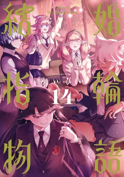 Cover of Vol. 14