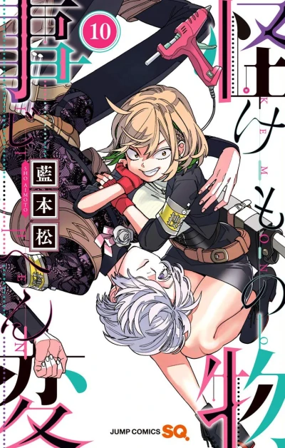 Cover of Vol. 10