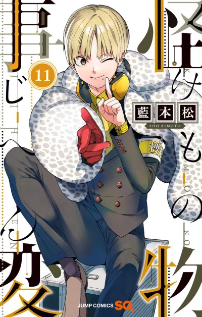Cover of Vol. 11