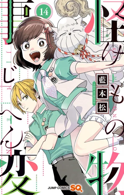 Cover of Vol. 14