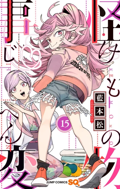 Cover of Vol. 15