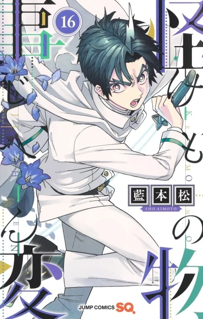 Cover of Vol. 16