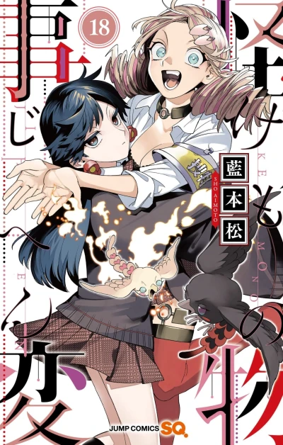Cover of Vol. 18