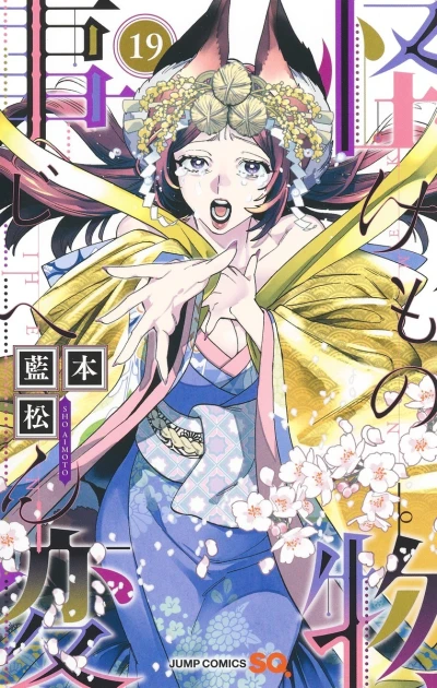 Cover of Vol. 19