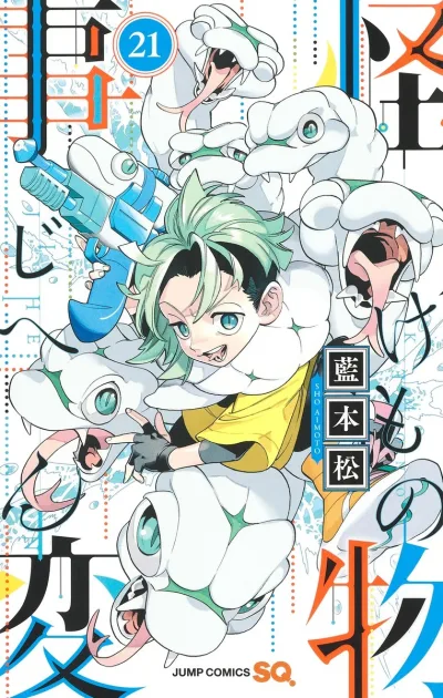 Cover of Vol. 21