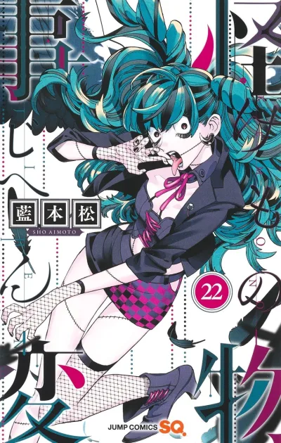 Cover of Vol. 22