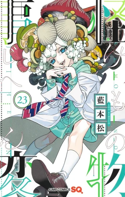 Cover of Vol. 23