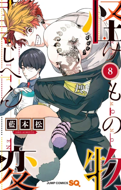 Cover of Vol. 8