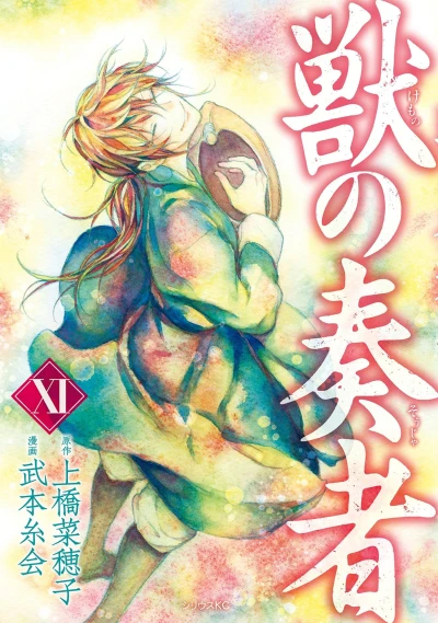 Cover of Vol. 11
