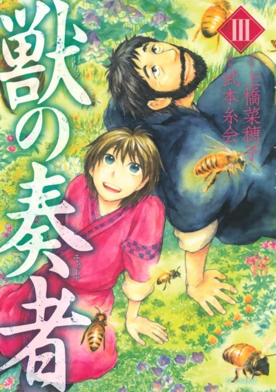 Cover of Vol. 3