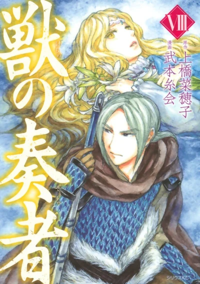 Cover of Vol. 8